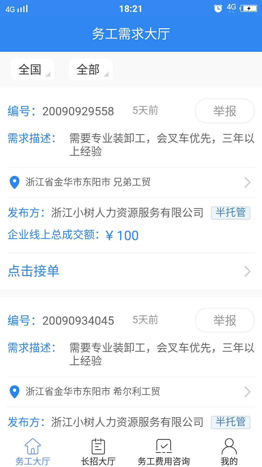 连众截图(1)