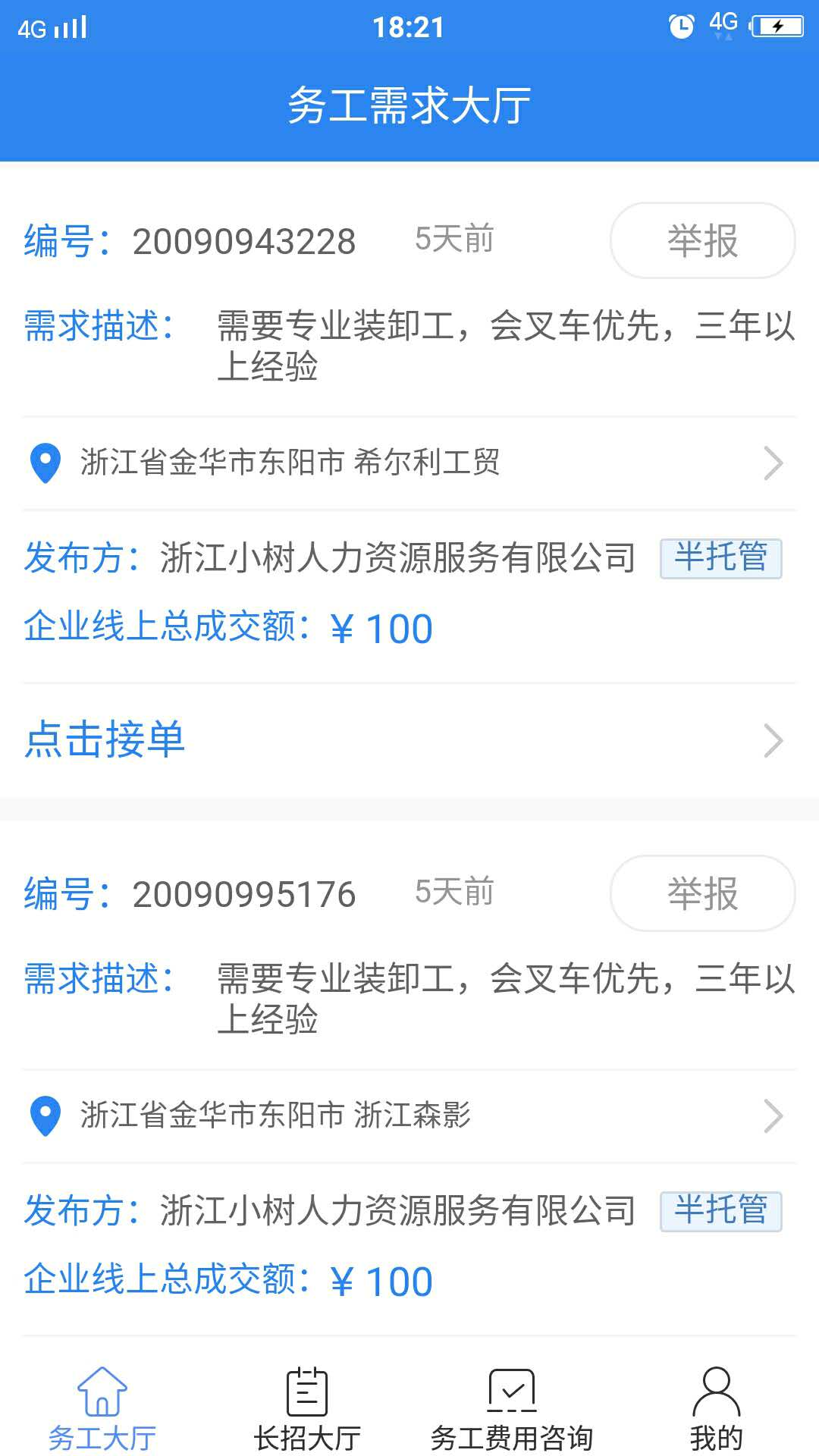连众截图(2)