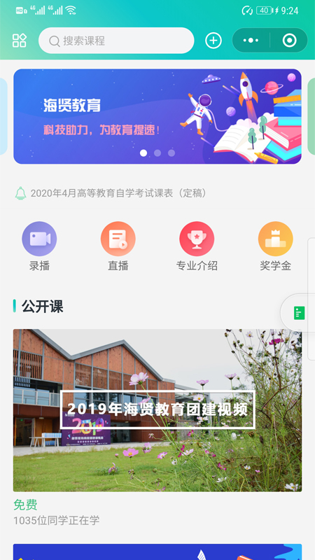 海贤在线网校系统_图片1