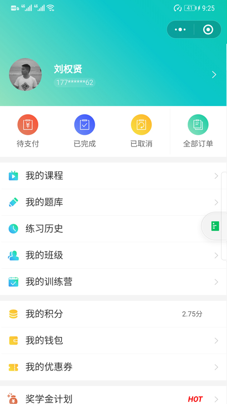 海贤在线网校系统截图(4)