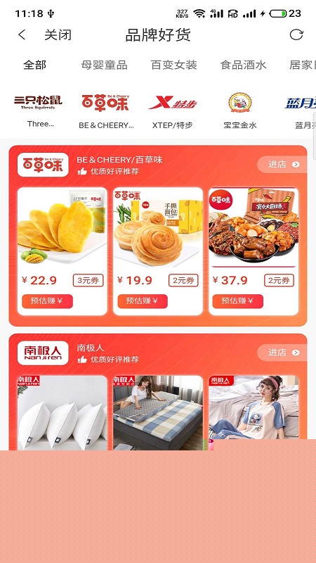 掌上联盟截图(3)