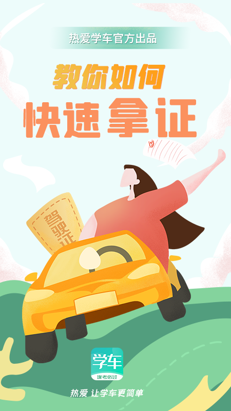 热爱学车_图片1