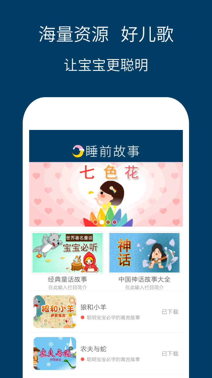儿童睡前故事精选_图片1