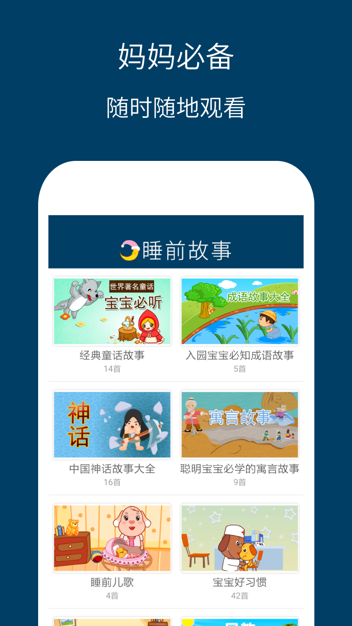儿童睡前故事精选_图片2