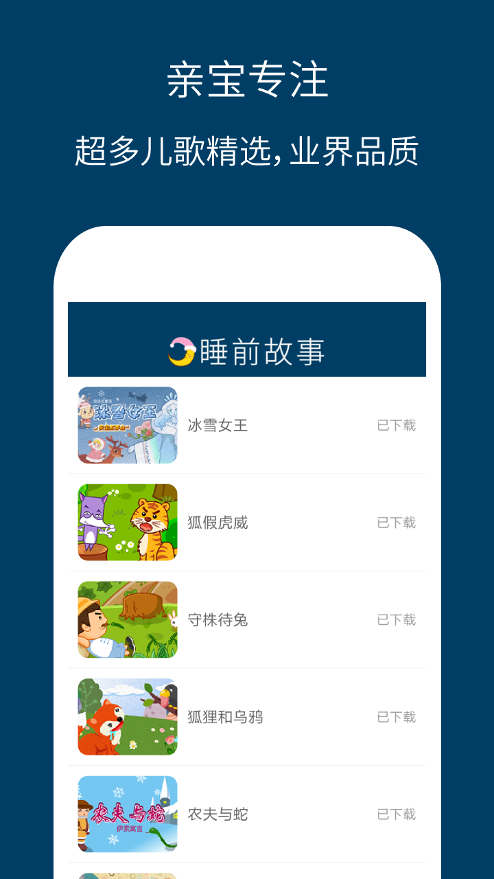 儿童睡前故事精选截图(3)
