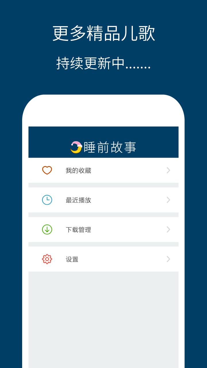 儿童睡前故事精选截图(4)
