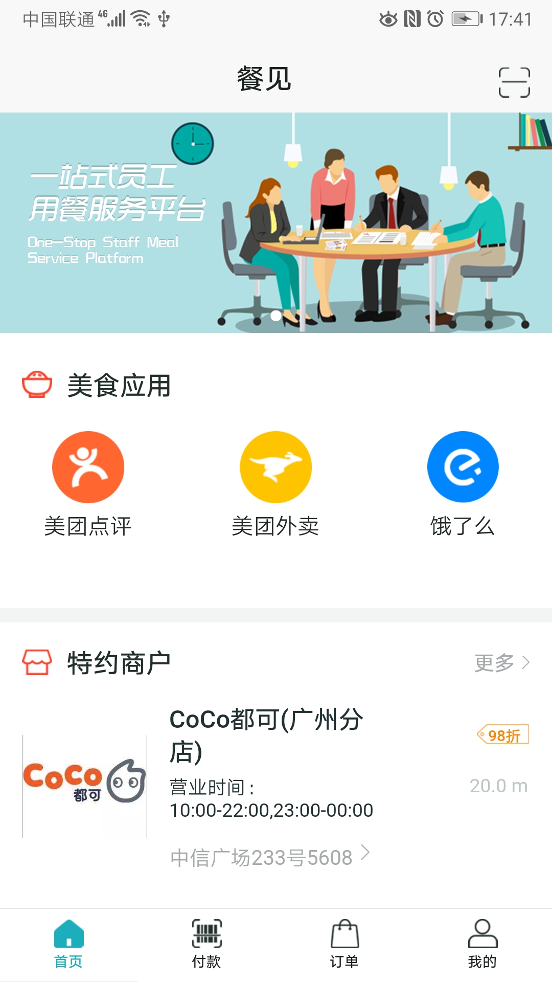 餐见截图(1)