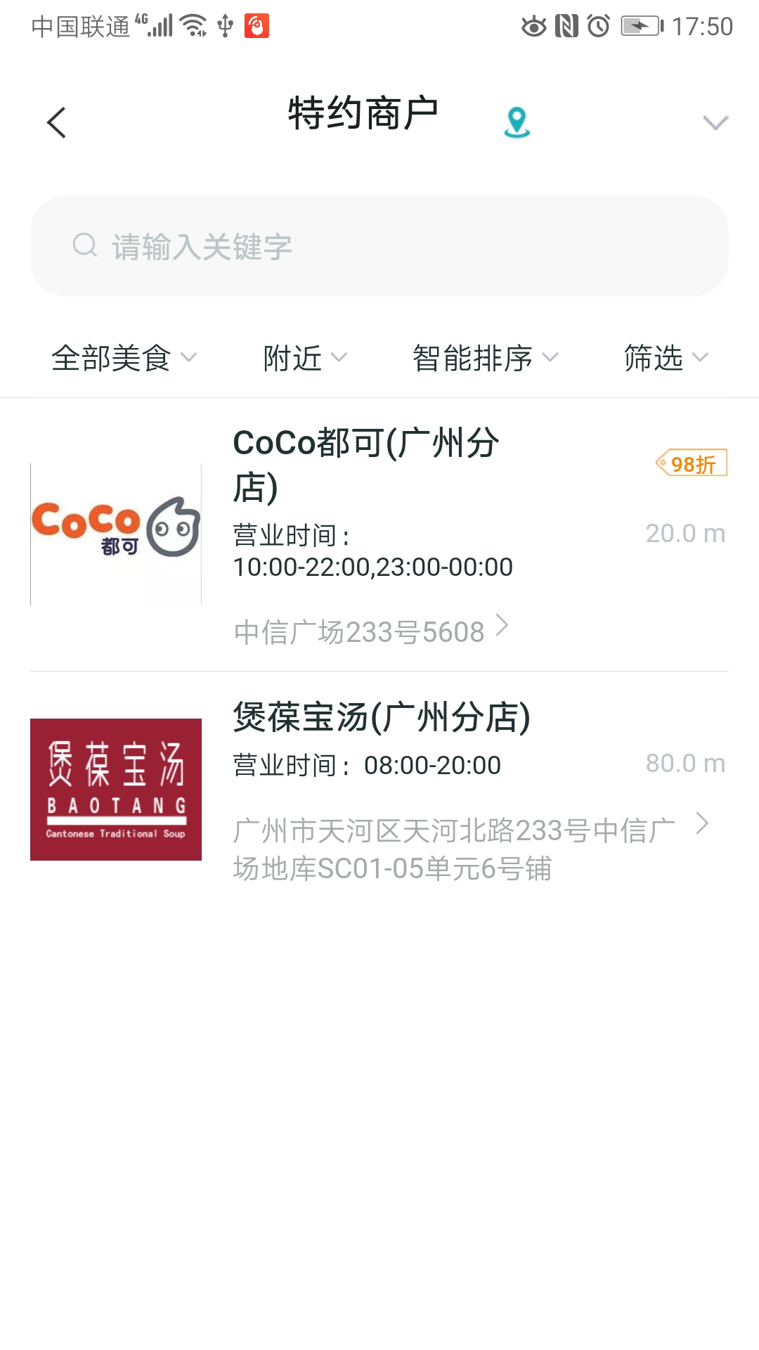 餐见截图(2)