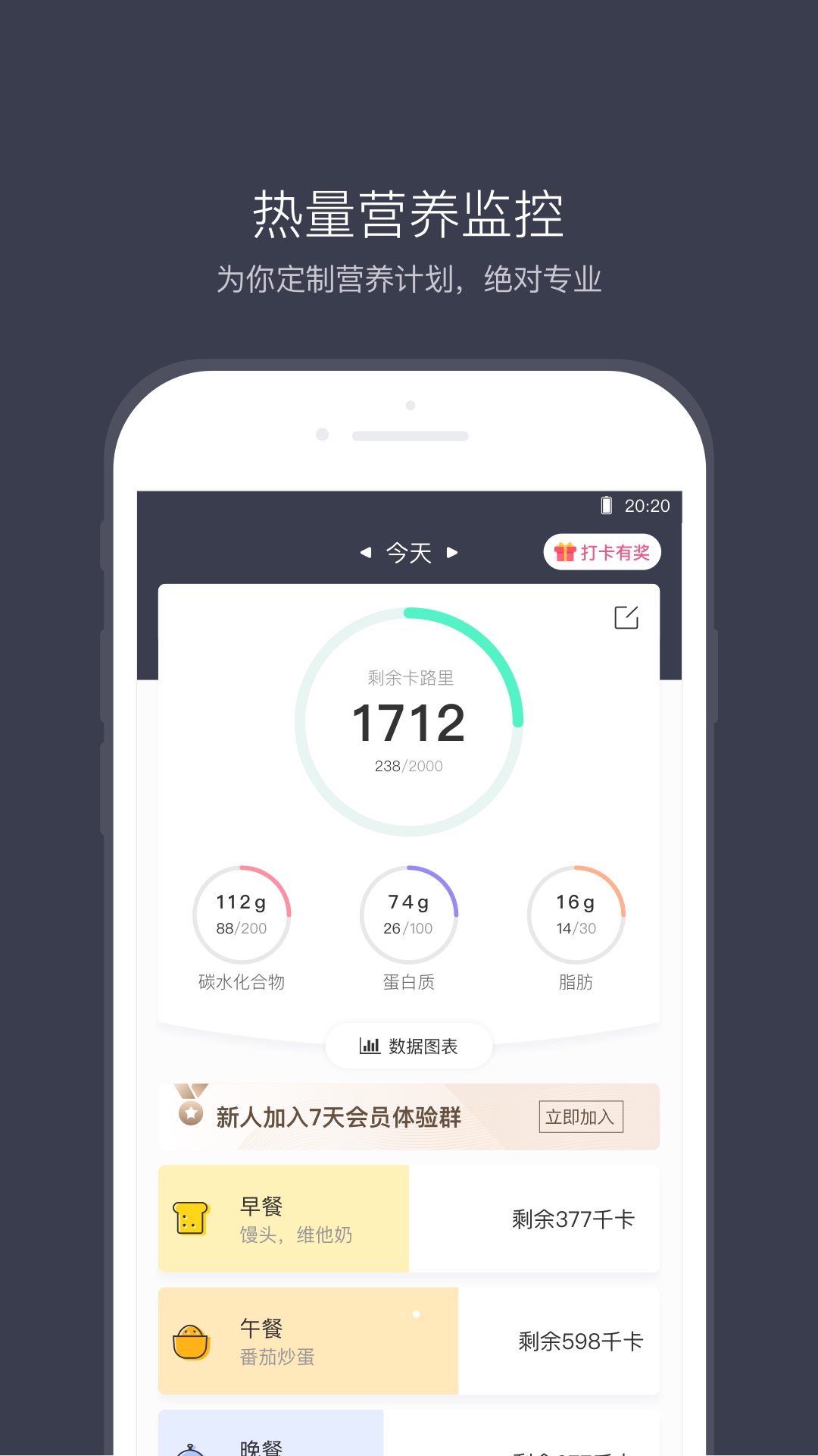 计食器截图(3)