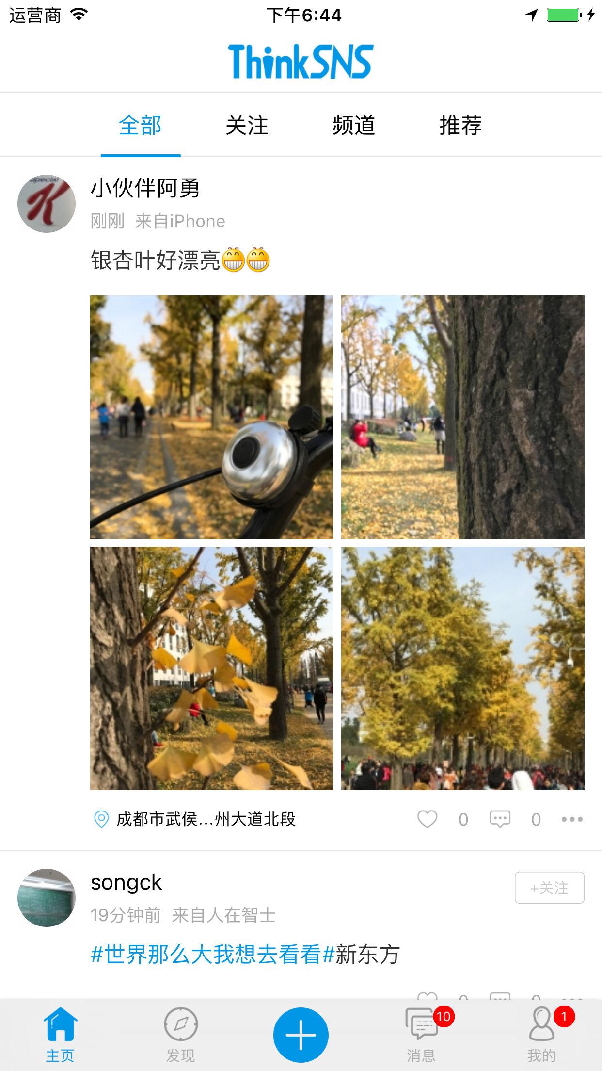 ThinkSNS截图(1)
