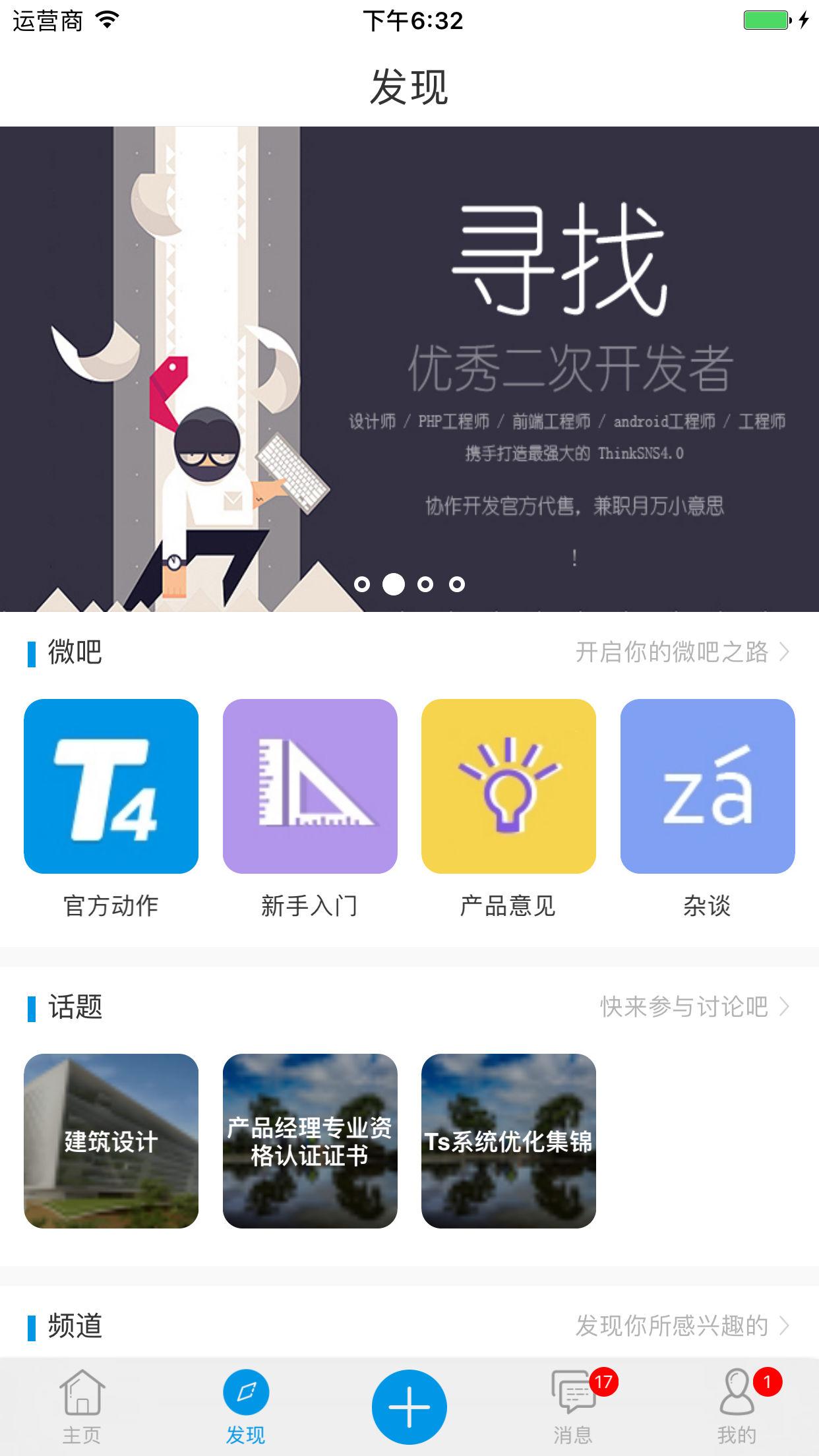ThinkSNS截图(2)