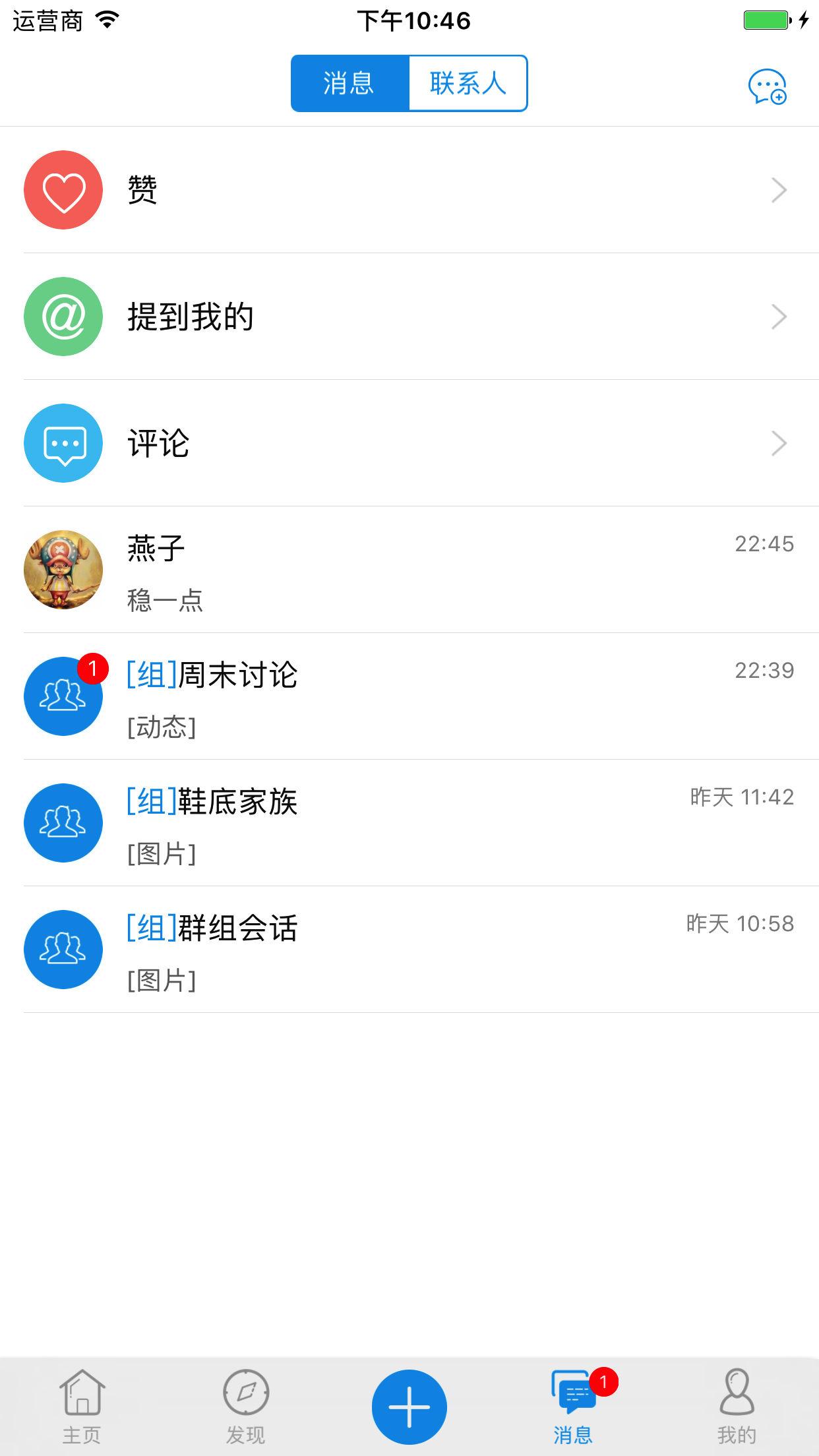 ThinkSNS截图(3)