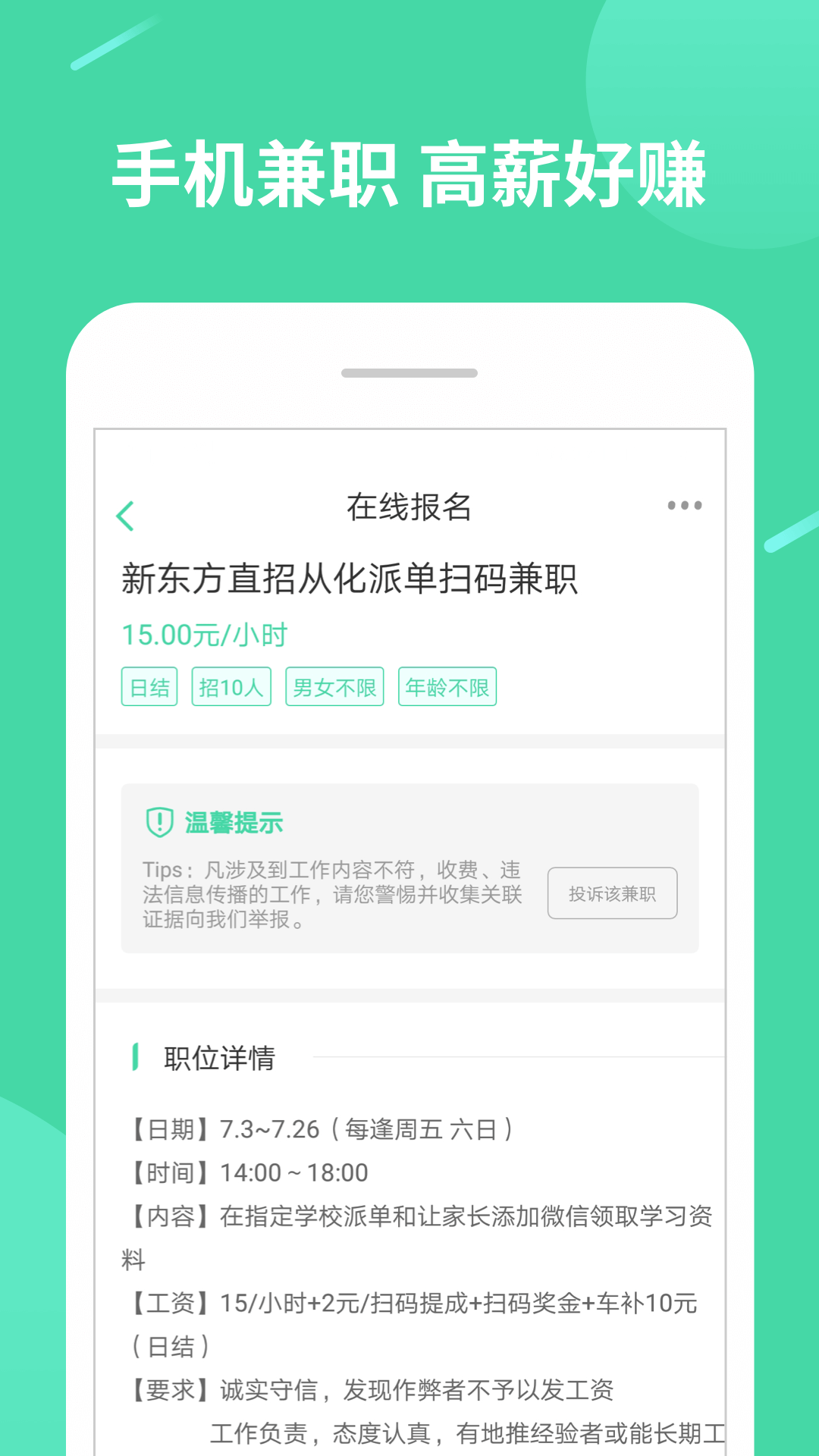 轻兼职截图(1)