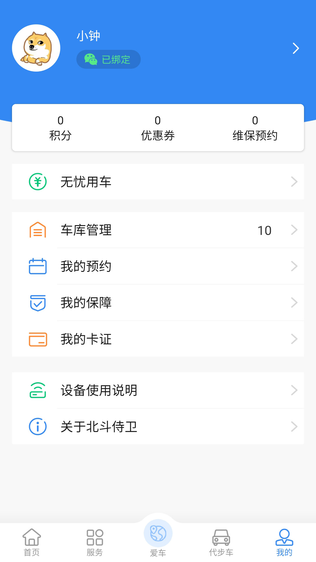 北斗侍卫截图(5)