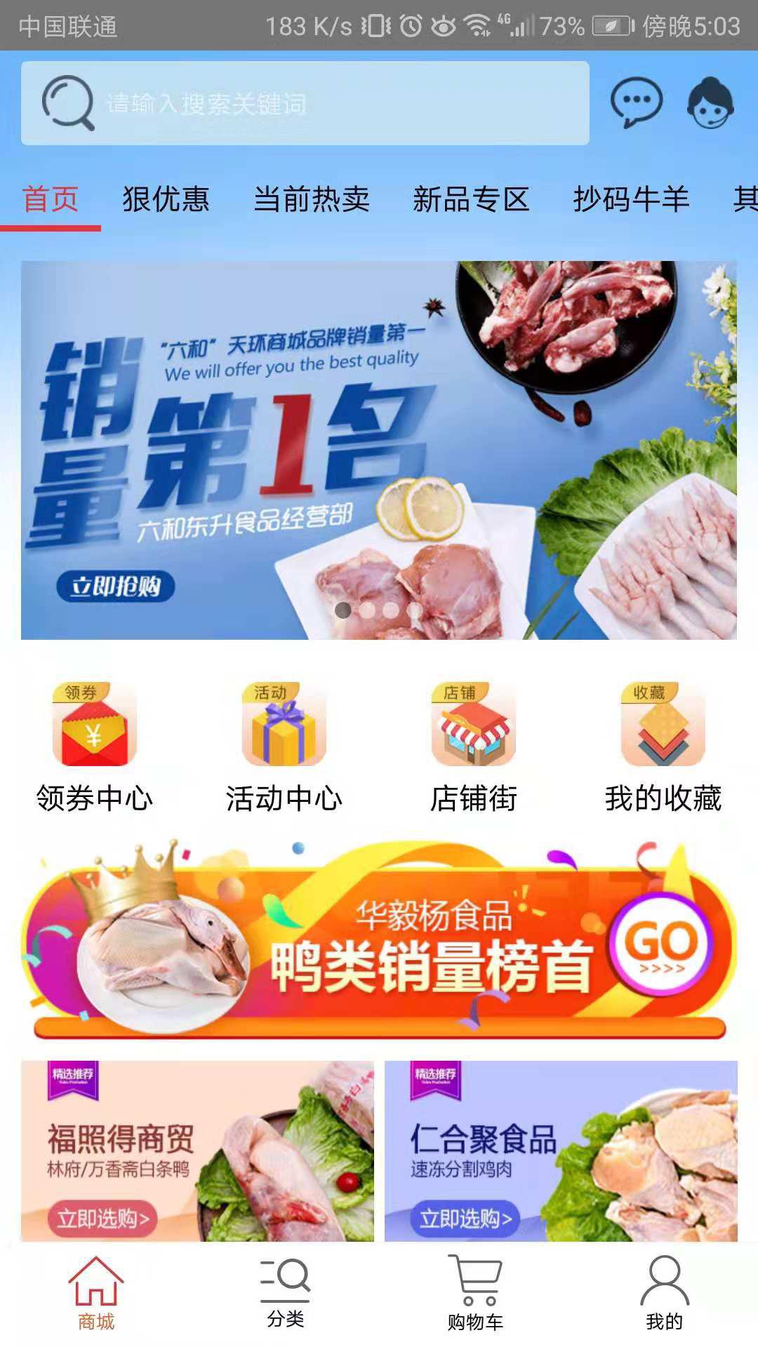 天环冻品商城_图片1