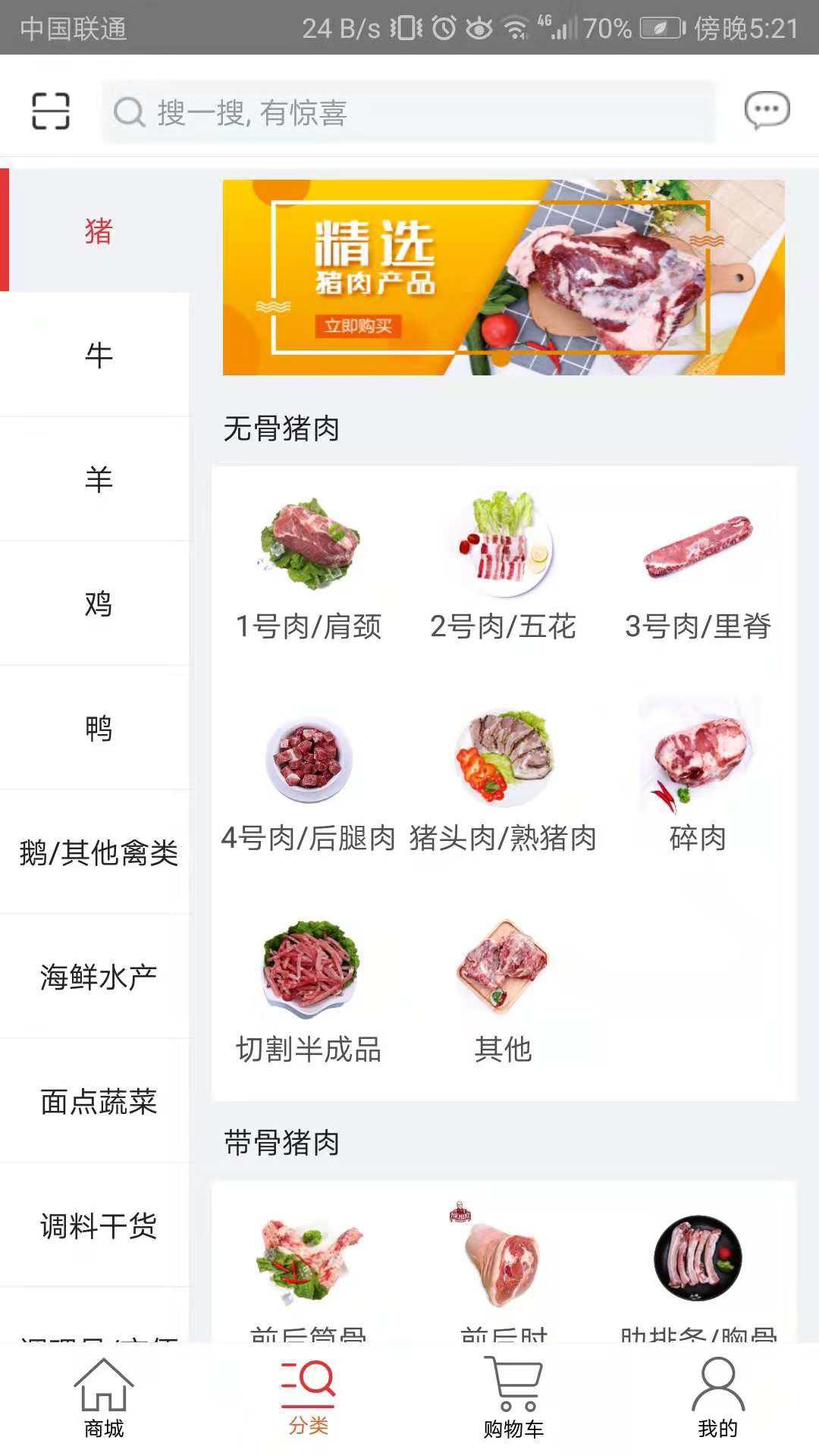 天环冻品商城截图(5)