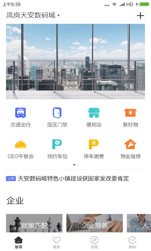 天安汇截图(1)