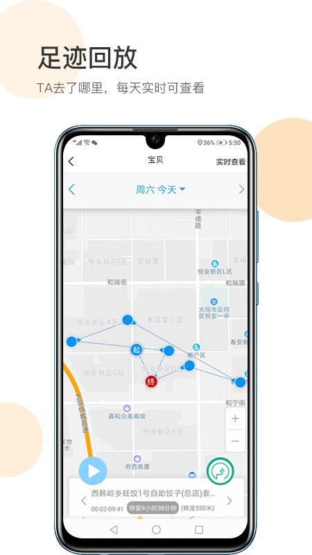 手机定位防走丢截图(2)