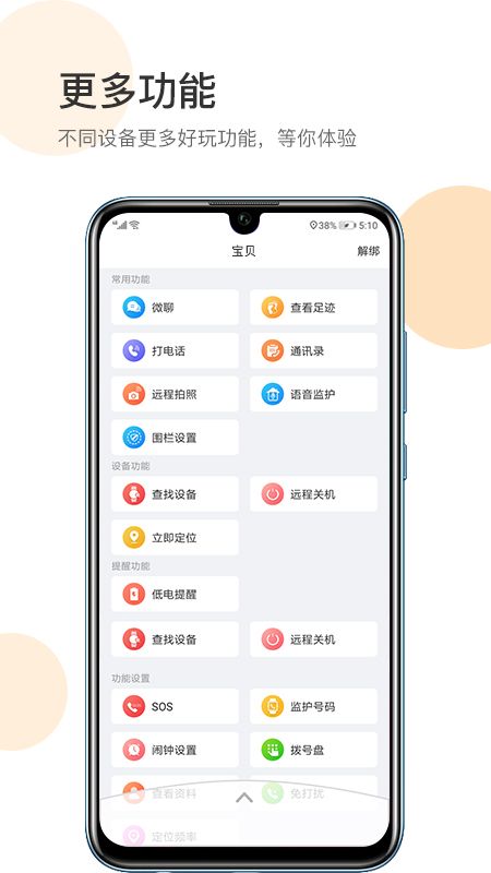 手机定位防走丢截图(4)