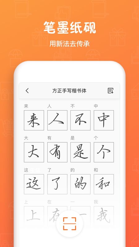 手迹造字截图(3)