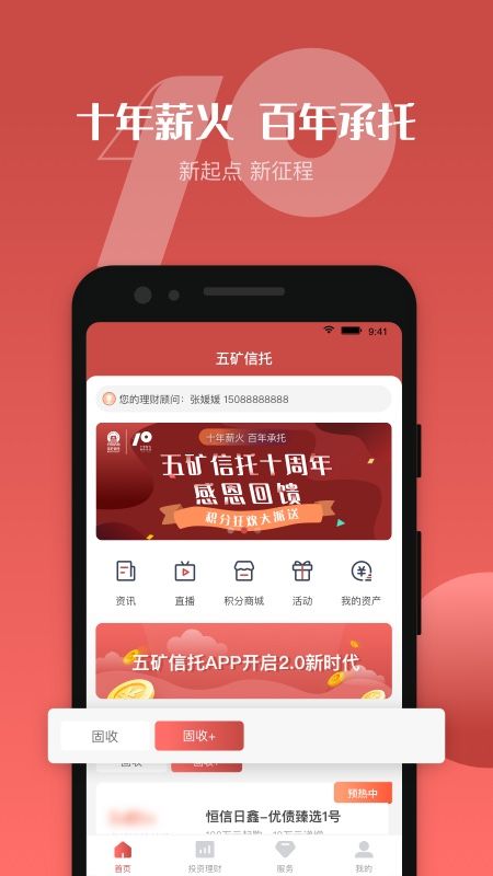 五矿信托截图(1)