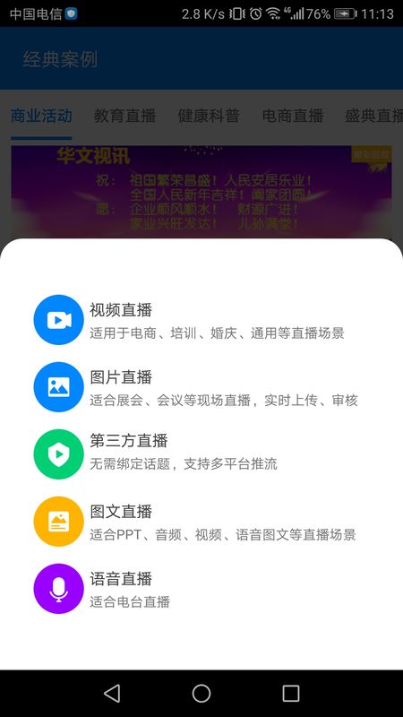 微赞直播截图(3)