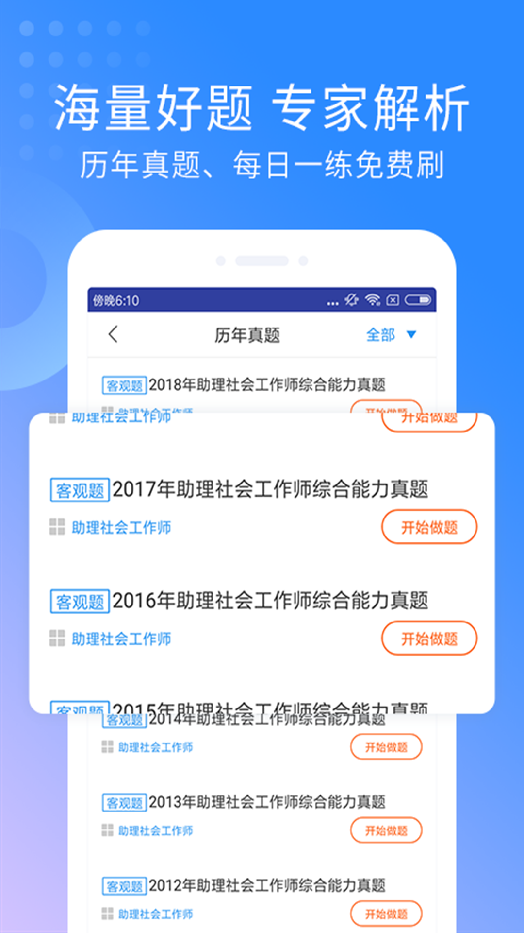 助理社会工作师_图片3