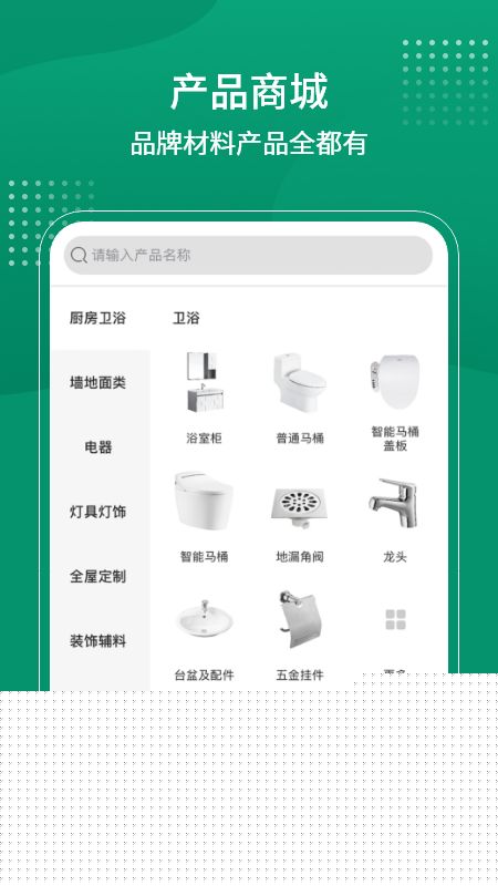聚材道截图(4)