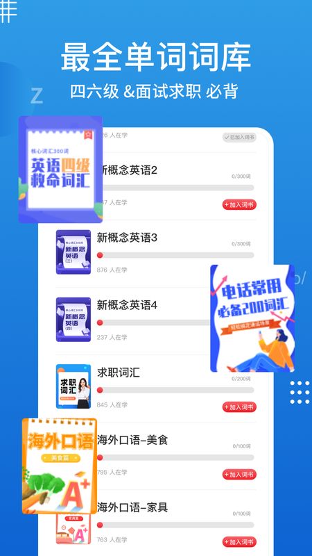 英语口语100截图(3)