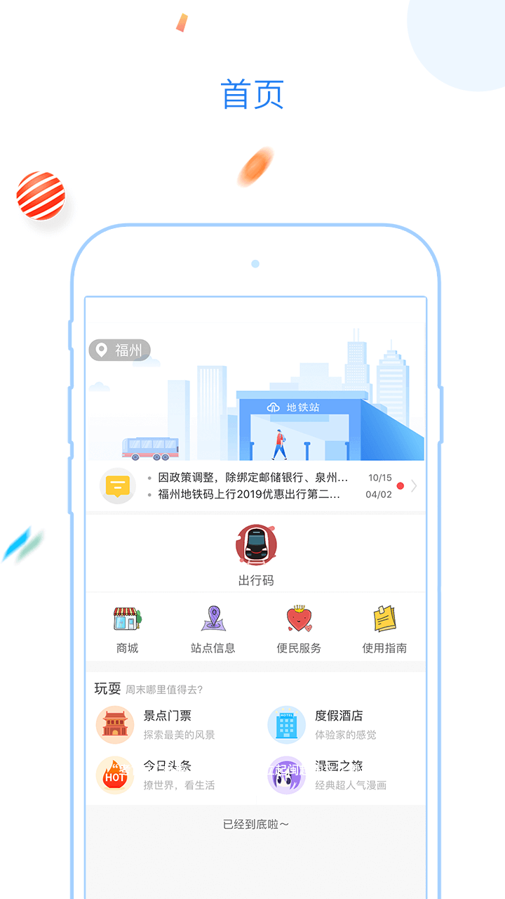 福州地铁码上行_图片1