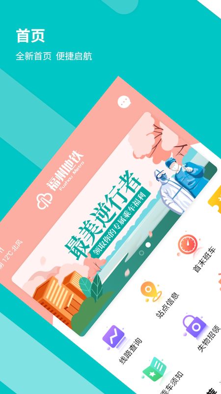福州地铁码上行截图(1)