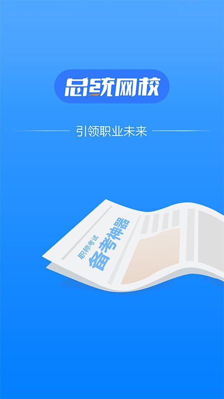 总统网校截图(1)