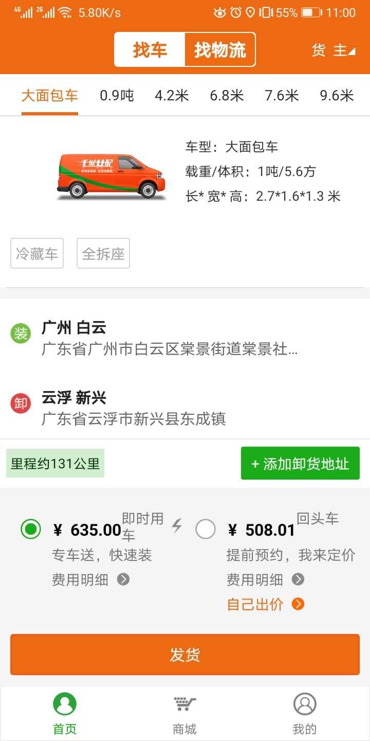 千城共配_图片1