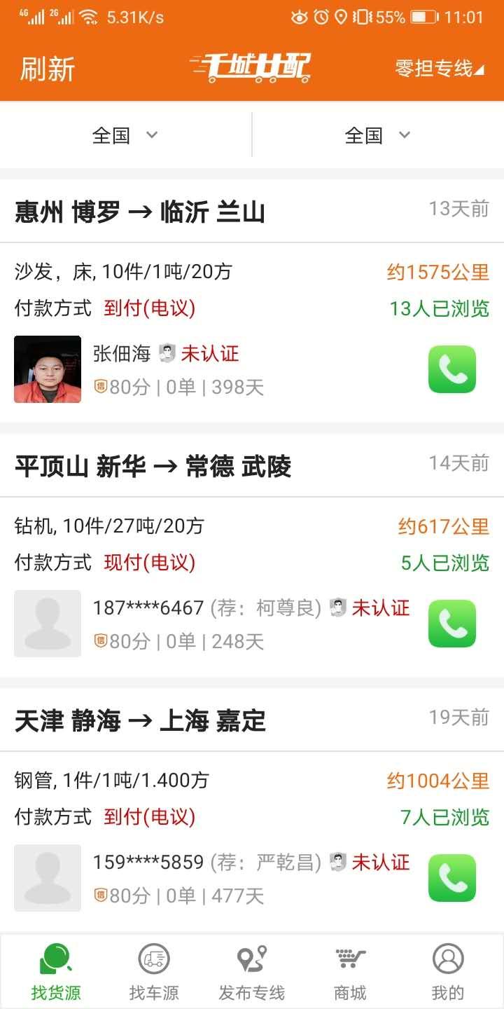 千城共配截图(3)