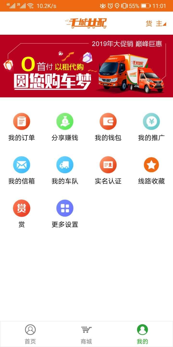 千城共配截图(4)