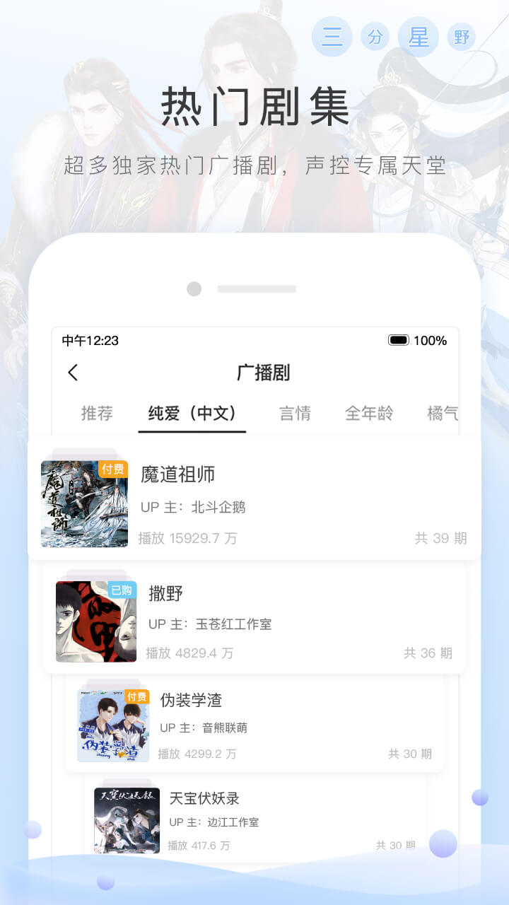 猫耳FM截图(1)