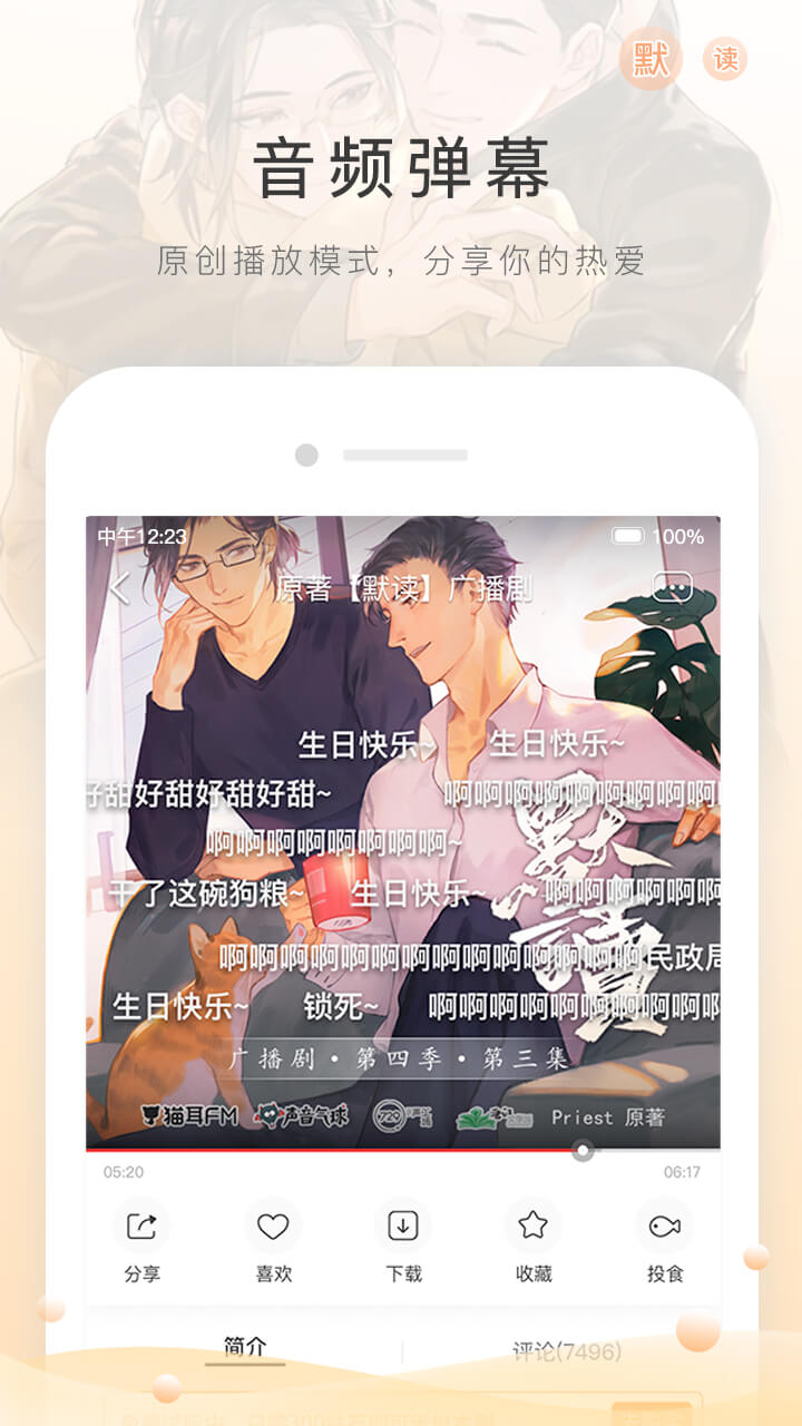 猫耳FM截图(2)