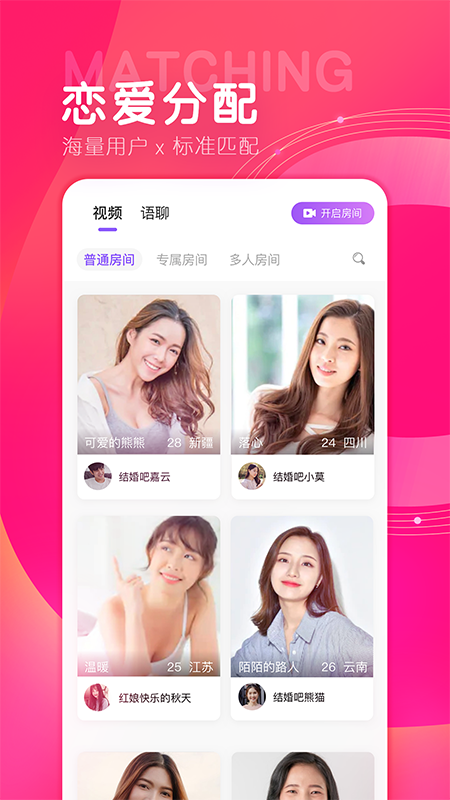 诚遇截图(1)