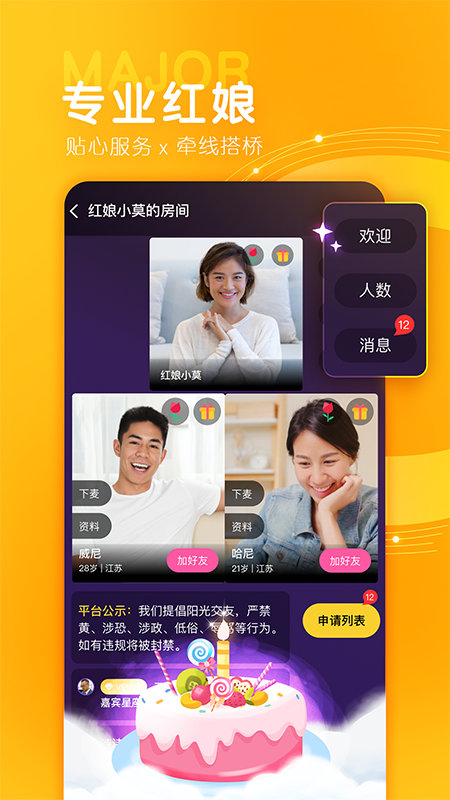诚遇截图(3)