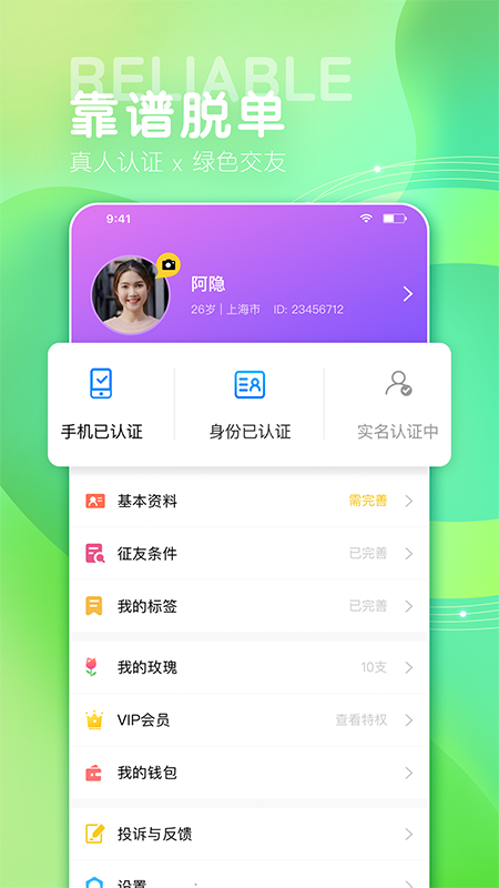 诚遇截图(5)