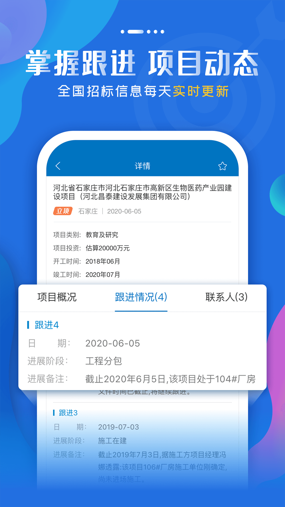 标讯快车招标信息查询截图(2)