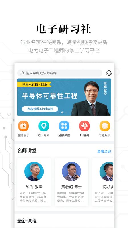 电子研习社截图(2)