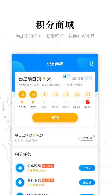 电子研习社截图(4)