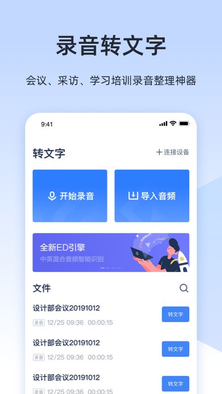 讯飞听见录音转文字截图(1)