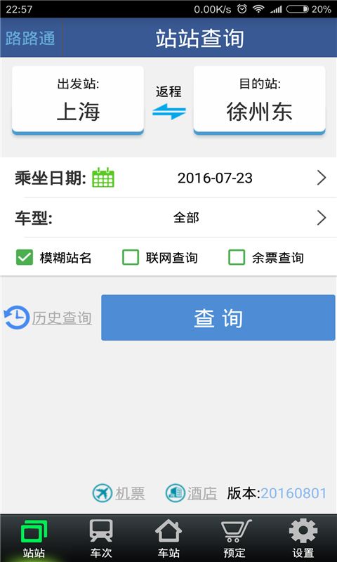 路路通截图(1)