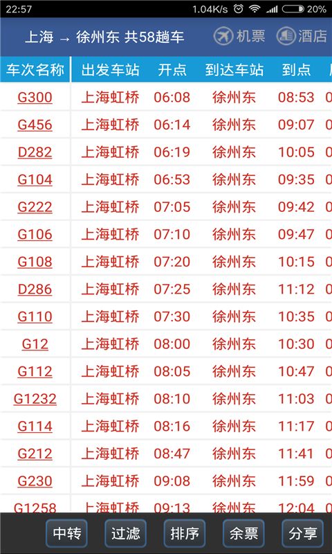 路路通截图(2)