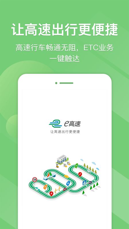 e高速截图(1)