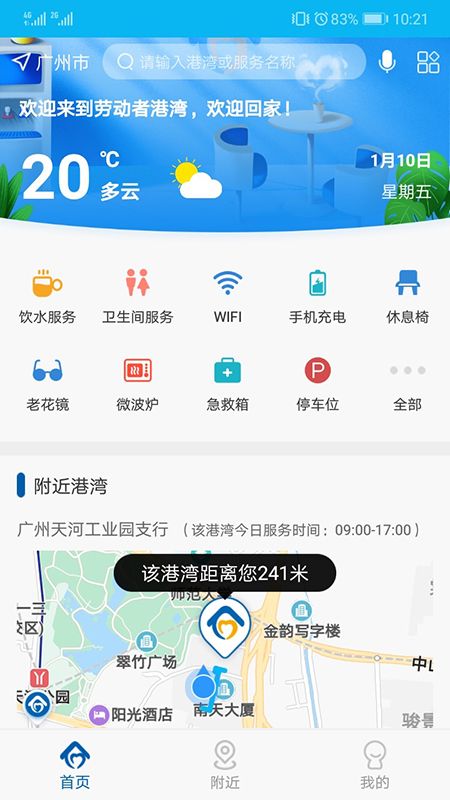 劳动者港湾截图(1)