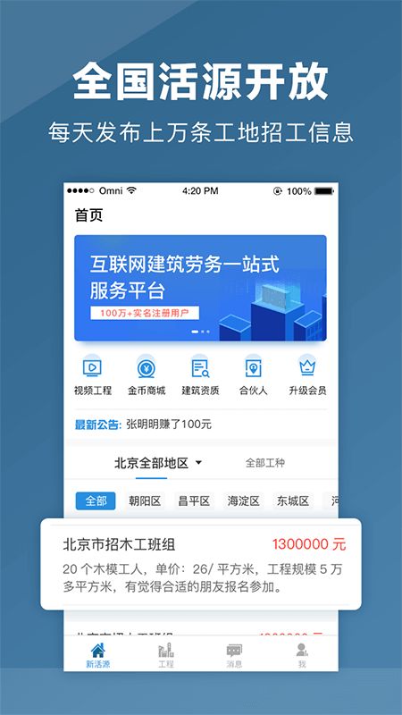 点匠截图(4)