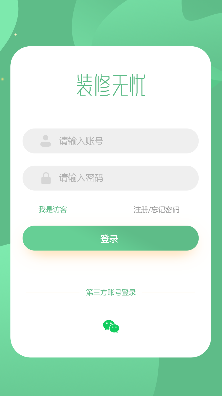 装修无忧_图片1